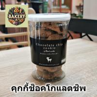 ราคา After you chocolate chip cookie - คุกกี้ช็อคโกแลตชิพ อาฟเตอร์ยู กระปุกพลาสติก (27335280582)