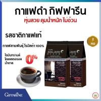 ราคา กาแฟสำเร็จรูป กาแฟดำรอยัลคราวน์ แบลค อาราบิก้าแท้ Royal Crown Black Giffarine ลดน้ำหนัก 2แพค ราคา 280 บาท (10410901152)