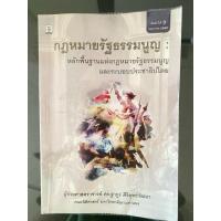 ราคา หนังสือกฎหมายรัฐธรรมนูญ (27671760574)
