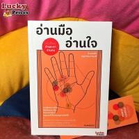 ราคา หนังสือ อ่านมือ อ่านใจ✅ดูดวงลายมือ ดูดวงไพ่ยิปซี ไพ่ยิปซี ดูดวงผ่านไพ่ หมอดู สอนดูดวง (10989551666)