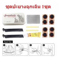 ราคา ชุดปะยาง กล่องเครื่องมือปะยางจักรยานแบบพกพา พร้อมส่ง (41920862740)
