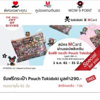 ราคา กระเป๋า Tokidoki x Mcard (1821975223)