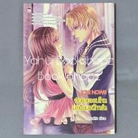 ราคา นิยาย Love Now!!! จับนายจอมโหดมาเป็นบอดี้การ์ด ชูก้าเรน SugarRain ตะลิงปลิง (27926159098)