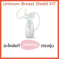 ราคา Unimom MINUET BS Kit set ชุดกรวยปั๊ม (2209282751)