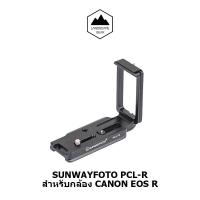 ราคา SunwayFoto L-bracket สำหรับกล้อง Canon EOS R (3015042992)