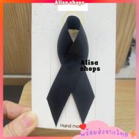 ราคา พร้อมส่ง โบว์ไว้ทุกข์ โบว์ผ้าสีดำ โบว์เข็มกลัด เข็มกลัดติดเสื้อ (45300541435)