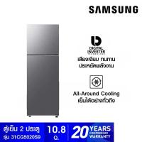 ราคา The Magnet SAMSUNG ตู้เย็น 2 ประตู ขนาด 10.8 คิว รุ่น RT31CG5020S9ST รับประกันถึง 20 ปี (26676882813)