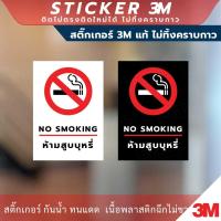 ราคา ป้ายห้ามสูบบุหรี่ no smoking เป็นสินค้าที่ใช้ในการแจ้งเตือนและห้ามการสูบบุหรี่ในพื้นที่ (19480959513)