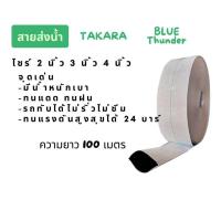 ราคา สายส่งน้ำPEขาว2นิ้ว3นิ้ว4นิ้ว (26184040533)