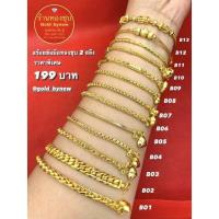 ราคา สร้อยคอ สร้อยข้อมือหุ้มเศษทองเยาราชหนัก 2 สลึง (29455540547)