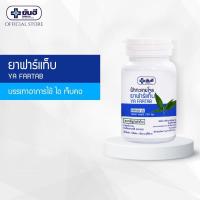 ราคา ยันฮียาฟาร์แท็บ YA FARTAB(ฟ้าทะลายโจร) บรรจุ60เม็ด (19450105489)