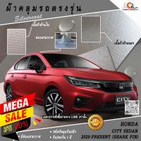ราคา ตรงรุ่น 100% พร้อมส่ง! ผ้าคลุมรถ All New Honda City Sedan 2020 (3418678233)