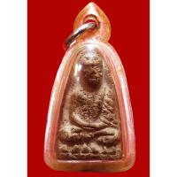 ราคา จ.กรุงเทพ หลวงปู่ทวด วัดประสาทปี06 (21284750985)