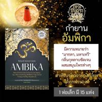 ราคา กำยาน อัมพิกา AMBIKA กำยานอินเดีย เครื่องบูชามหาเทวี พระแม่ต่างๆ PJ-04 ถวายพระแม่อุมาเทวี พระแม่ลักษมี พระแม่กาลี (18568172240)