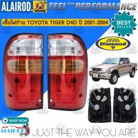 ราคา ไฟท้าย,ฝาไฟท้าย,ไฟท้ายพร้อมขั้วพร้อมหลอด TOYOTA TIGER D4D ปี 2001-2004 ไทเกอร์ ดี4ดี แบรนด์ DAIMOND (9719646575)