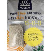 ราคา ปุ๋ยเคมีสูตร 15-0-0 แคลเซียม (28404801627)