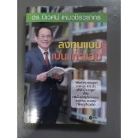 ราคา หนังสือ ลงทุนแบบ เบน เกรแฮม (7460926126)