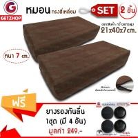 ราคา Getzhop หมอนรองคอ หมอนเตียงพับอเนกประสงค์ หมอนพกพา - สีน้ำตาล 2 ใบ แถมฟรี! ยางรองสำหรับล้อเตียงพับ 1 ชุด (มี 4 อัน) (2333287903)