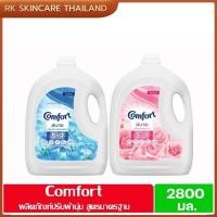 ราคา คอมฟอร์ท สบาย น้ำยาปรับผ้านุ่มสูตรมาตรฐาน 2800มล. (28185357433)