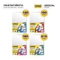 ราคา Comax กระดาษการ์ดขาว 120/150/180/210 แกรม ขนาด A4 บรรจุ 50 / 100 แผ่น (28592712270)