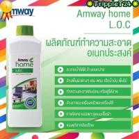 ราคา แอมเวย์ โฮม Amway home LOC แอมเวย์ โฮม แอลโอซี ผลิตภัณฑ์ทำความสะอาดอเนกประสงค์ (25819754983)