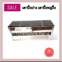 ราคา เตาปิ้งย่าง เตาย่างหมูปิ้ง เตาหมูย่าง เตาถ่าน เตาสบาย สแตนเลส (21060043785)