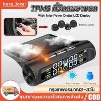 ราคา TPMS ที่วัดลมยางรถ พลังงานแสงอาทิตย์ วัดลมยางรถยนต์ เกจ์วัดลมยาง ตัววัดลมยางรถ เครื่องวัดลมยาง วัดลมยางไร้สาย (26582686382)