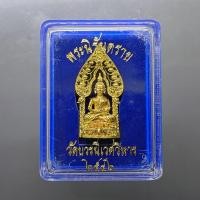 ราคา พระนิรันตราย เนื้อกาหลั่ยทอง วัดบวรนิเวศวิหาร ปี2542 พร้อมตลับเดิม (26454126196)