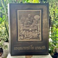 ราคา หนังสือพระสมเด็จ พระพุฒาจารย์ (โต พรหมรังสี) (43054374338)