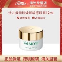 ราคา Valmont Collectian ของแท้ ครีมบํารุงผิวหน้า ครีม 12 มล. ครีมบํารุงผิวเพื่อสุขภาพและ Brightening Light20250730 (45951541178)