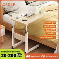 ราคา CADERI โต๊ะคอมข้างเตียง ปรับระดับ-ล้อเลื่อนได้ 60x40cm รับน้ำหนัก 300kg โต๊ะคร่อมเตียงอเนกประสงค์ สำหรับวางโน๊ตบุ๊ค (26678870422)