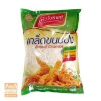 ราคา ครัววังทิพย์ เกล็ดขนมปัง 500 กรัม (3487871000)