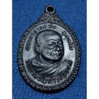 ราคา เหรียญหันข้าง รุ่น 66 พระอาจารย์วัน อุตฺโม ธนาคารกรุงเทพสาขาสกลนคร จัดสร้าง ปี 2521 เนื้อทองแดงรมดำ (24814199205)