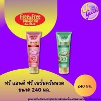 ราคา ฟรีแอนด์ฟรี Free&Free เซรั่ม ครีมนวด 240 มล. | บำรุงผมล้ำลึก เงางาม นุ่มสลวย (27711435819)
