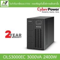 ราคา CyberPower เครื่องสำรองไฟ รุ่น OLS3000EC-AS 3000VA 2400W [สั่งได้ครั้งละ 1 ชิ้น] BY N.T Computer (10468868682)