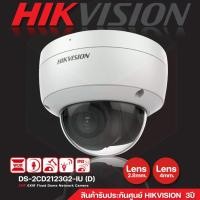 ราคา Hikvision กล้องวงจรปิด 2MP IR Fixed Dome Network Camera รุ่น DS-2CD2121G0-I (27608850230)