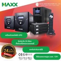 ราคา เครื่องสำรองไฟฟ้า UPS "MAXX" PRO RT Series 1000VA / 2000VA / 3000VA - ออกใบกำกับภาษีได้ (26525516658)