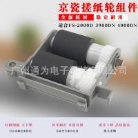 ราคา เหมาะสําหรับ Kyocera fs-2000D 3900DN 4000DN 2020D 3920DN 4020D ถูส่วนประกอบล้อกระดาษ (49551603777)