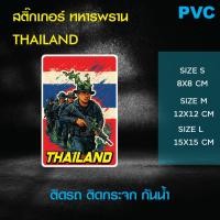 ราคา สติ๊กเกอร์ติดรถ ติดกระจก THAILAND มีธงชาติ ธงชาติไทย แบบทหารพราน (44411320599)