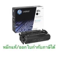 ราคา HP Toner CF287X CF 287XC 87x ของแท้ 100 % (19775311322)