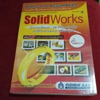 ราคา การออกแบบและเขียนแบบวิศวกรรมด้วย SolidWorks ไม่มีCD (48400732442)