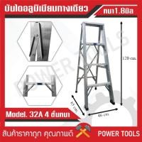 ราคา บันไดอลูมิเนียม (หนาพิเศษ) 4 ขั้น ยี่ห้อ 32A บันไดแบบพับ ทรง A บันไดอะลูมิเนียม (3856883822)