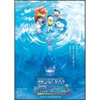 ราคา โปสเตอร์ ภาพยนตร์แอนิเมชัน "Doraemon The Movie: Nobita and the New Castle of the Undersea Devil" (2026) (42825408166)