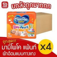 ราคา [ยกลัง 4 แพ็ค] Mamy Poko มามี่โพโค แพ้นท์ ผ้าอ้อมแบบกางเกง รุ่นแฮปปี้ เดย์แอนด์ไนท์ ขนาด S 78 ชิ้น (14533440816)