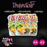 ราคา ป้ายเลย์นาโช่ ป้ายมันฝรั่งทอด ป้ายตกแต่งหน้าร้าน ป้ายเคลือบแข็ง ป้ายพลาสวูด 3 มิล ป้ายฟิวเจอร์บอร์ด 5 มิล (43573436350)