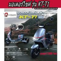 ราคา มอเตอร์ไซค์ไฟฟ้า มอเตอร์ 1500 วัตต์ รุ่น KT-T1-สีน้ำเทา (24659561417)
