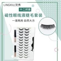 ราคา กาวต่อขนตา ขนตาปลอม ผู้ผลิตขายส่งสิบสองคู่แม่เหล็กขนตาปลอมสองชั้นทําขนตาผสม (52602588666)