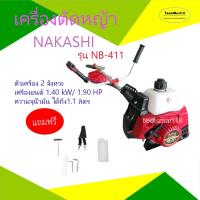 ราคา ์ื์NAKASHI เครื่องตัดหญ้า 2 จังหวะ สีแดง รุ่น NB-411 *** เก็บเงินปลายทาง *** (12625710434)