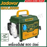 ราคา Jadever เครื่องปั่นไฟ 800 วัตต์ เครื่องยนต์เบนซิน 2 จังหวะ รุ่น JDGEAA01 ( Gasoline generator ) (25901826330)
