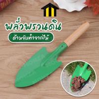 ราคา Monza ที่พรวนดิน พลั่ว พลั่วพรวนดิน ช้อนพรวนดิน อุปกรณ์ปลูกต้นไม้ No.KS056 Y743 (9144480760)